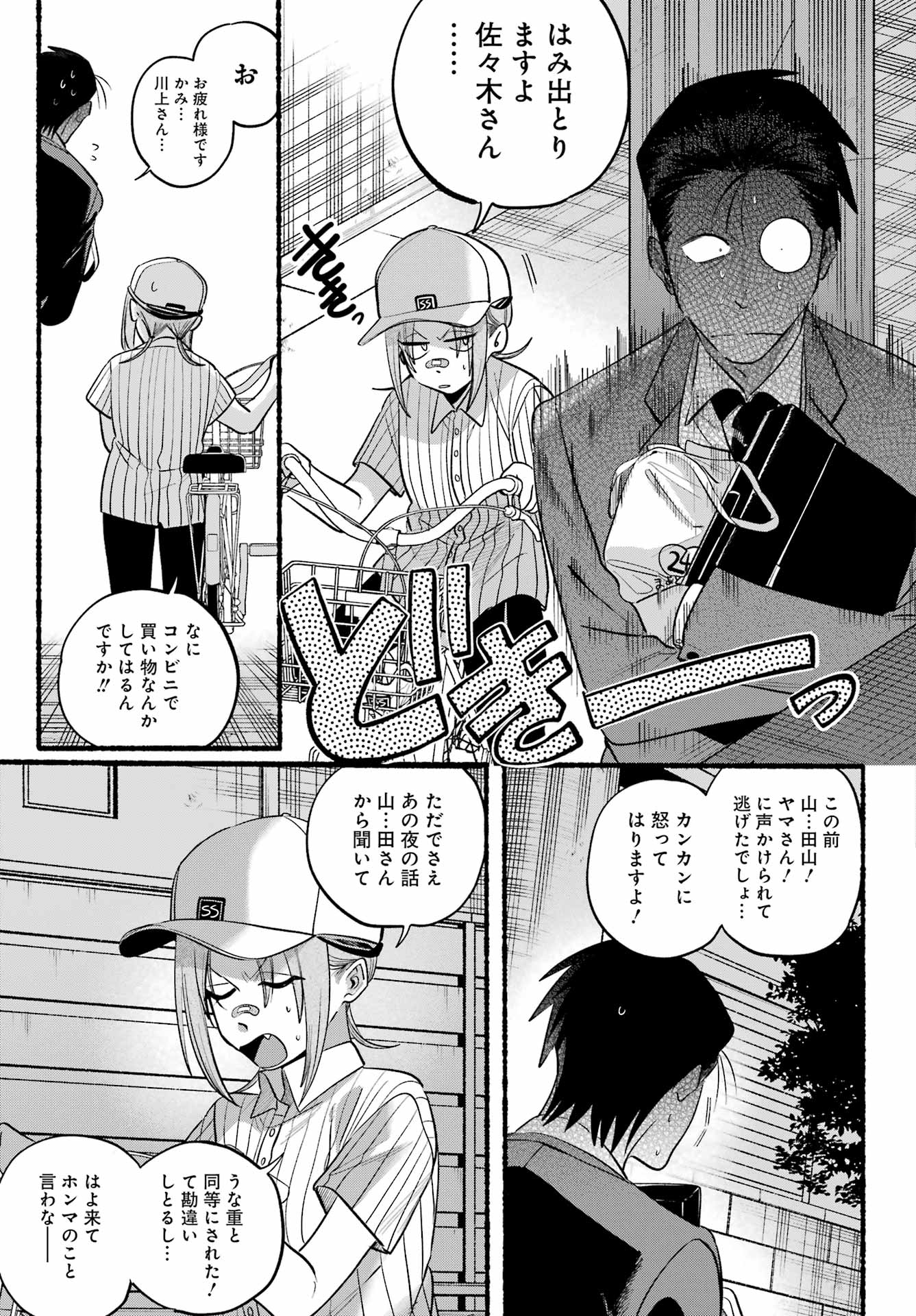 Supermarket No Ura De Yani Suu Futari - Chapter 45 - Page 14